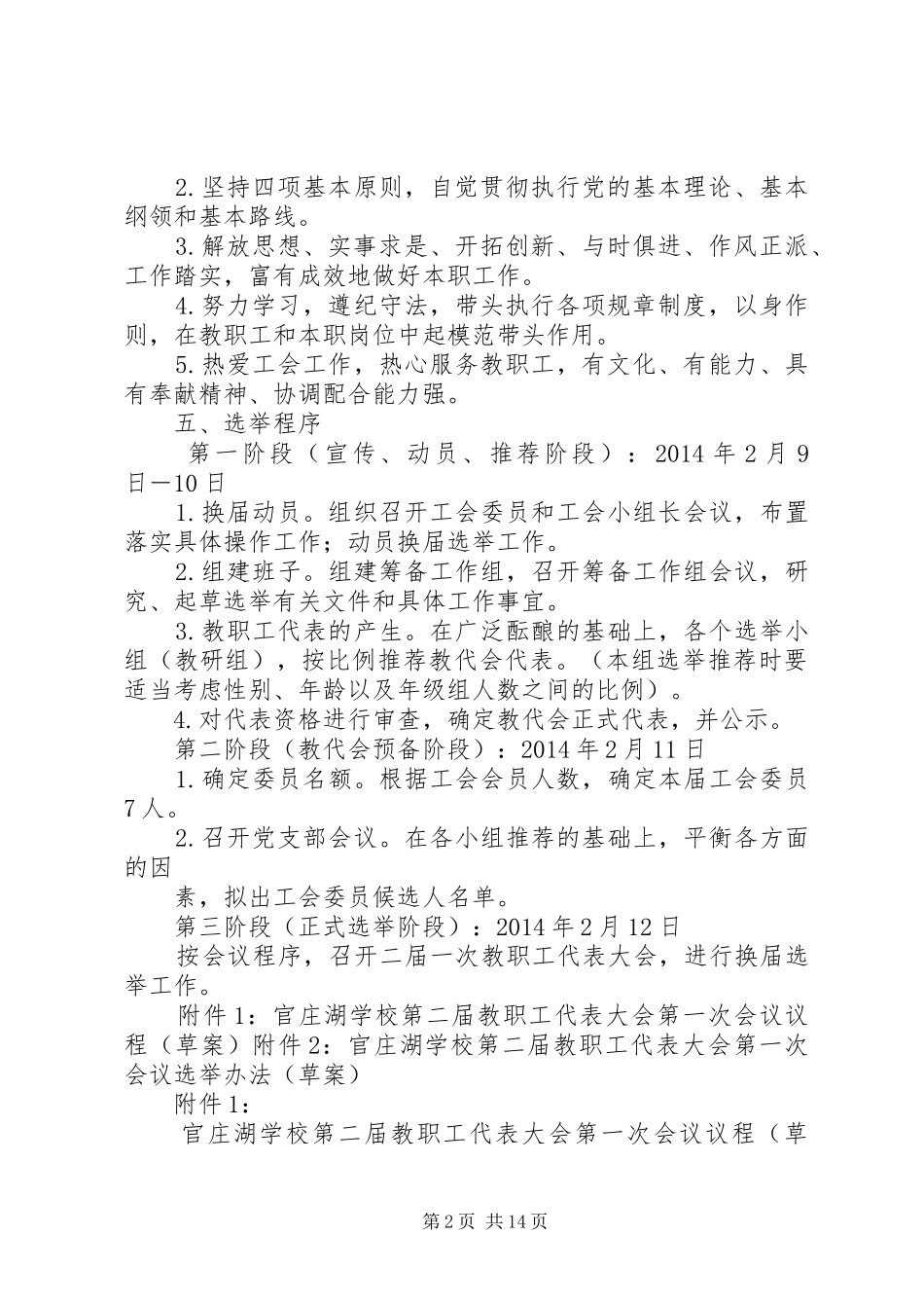 学校工会换届选举工作实施方案_第2页