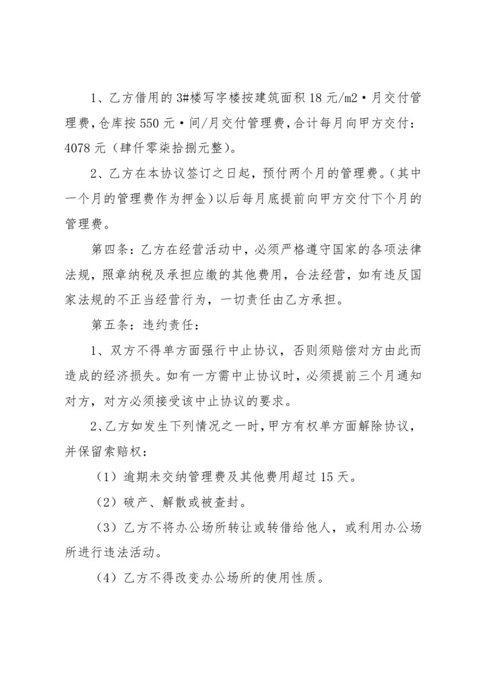 办公场所借用协议书_第2页