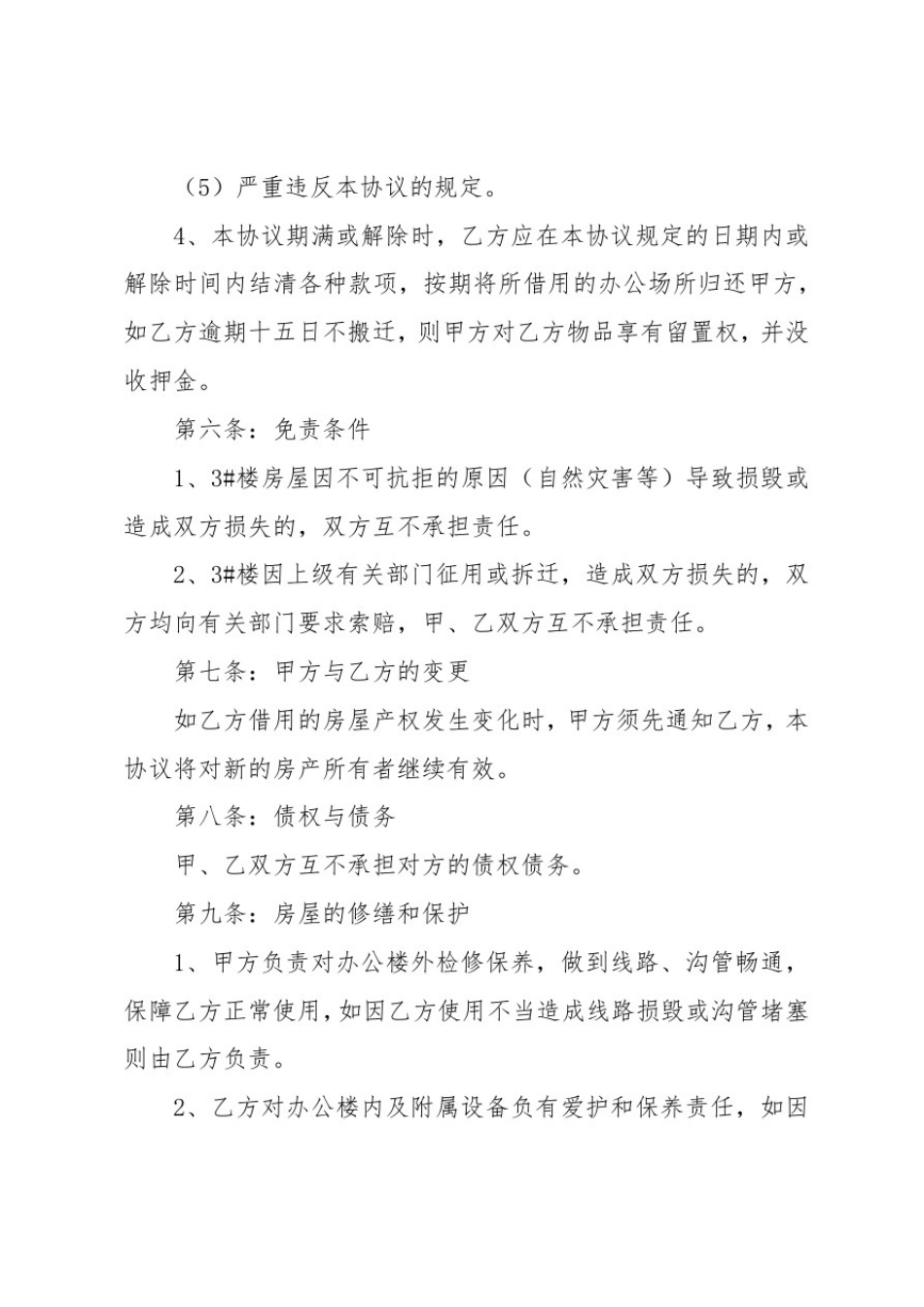 办公场所借用协议书_第3页