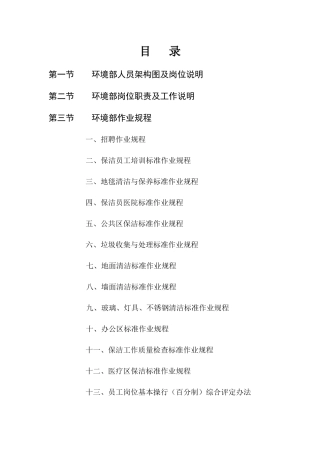 第八章环境部实施细则
