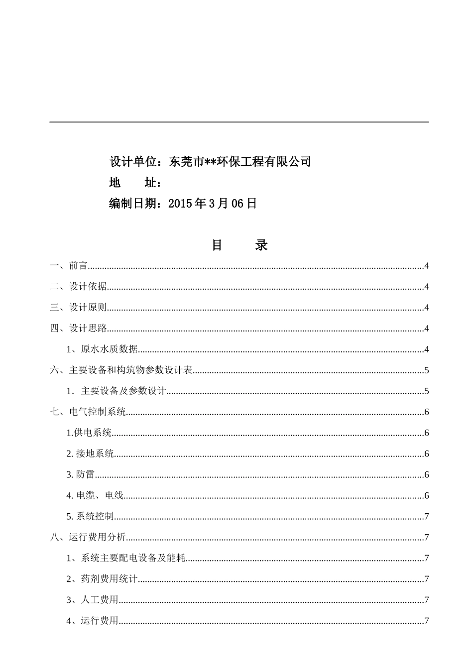 废水回用水方案_第2页