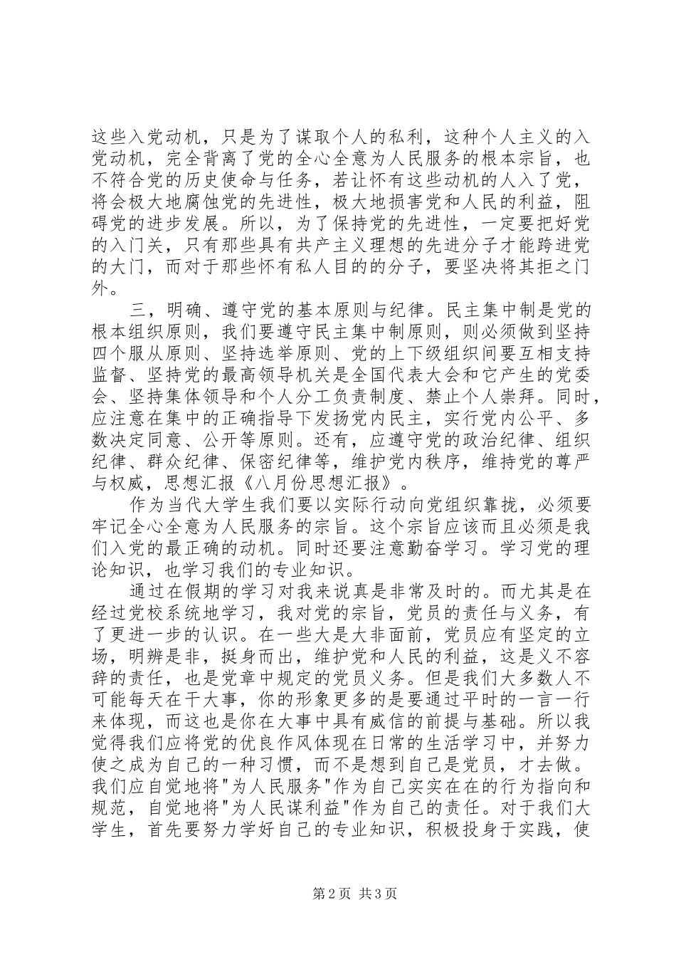八月份汇报材料 _第2页