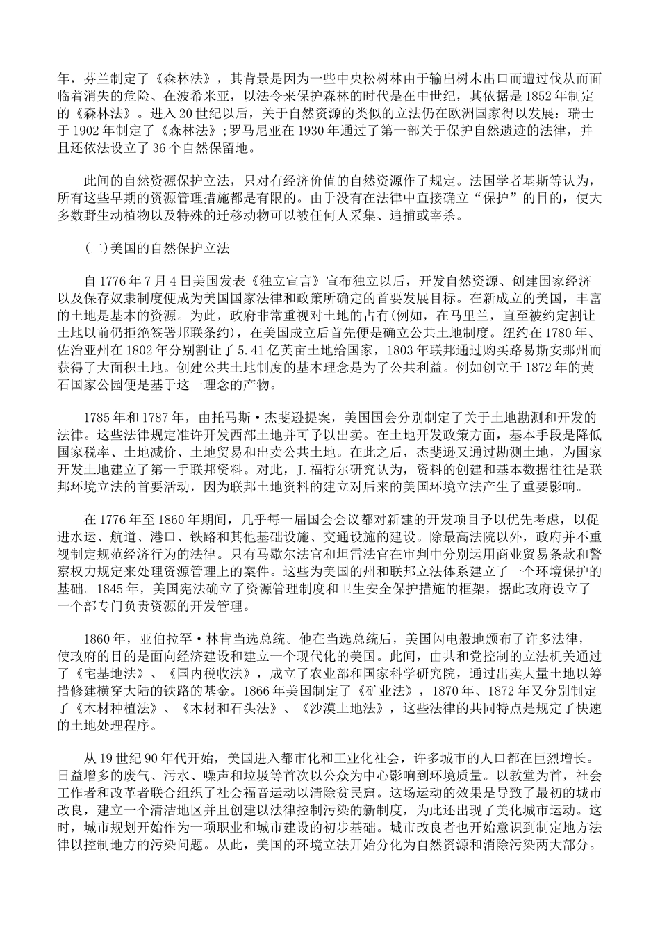 论现代环境法的演变与形成一_第3页