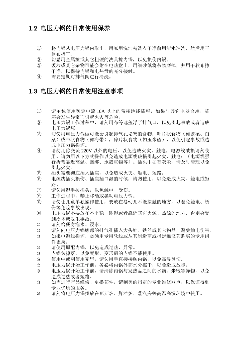 电压力锅电路维修手册_第2页