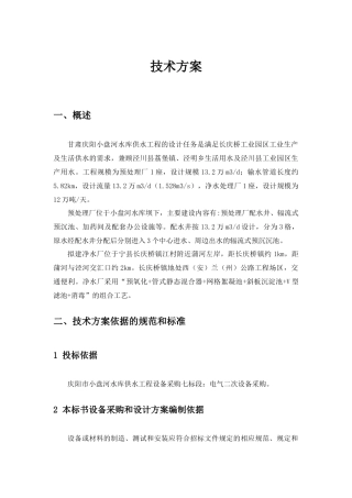 某水库供水工程技术方案