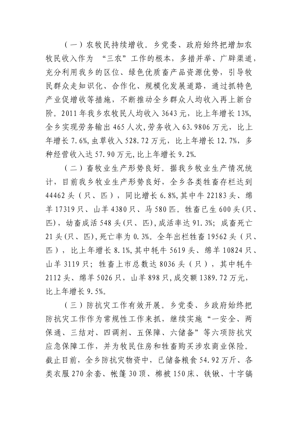 经济工作会议汇报_第2页