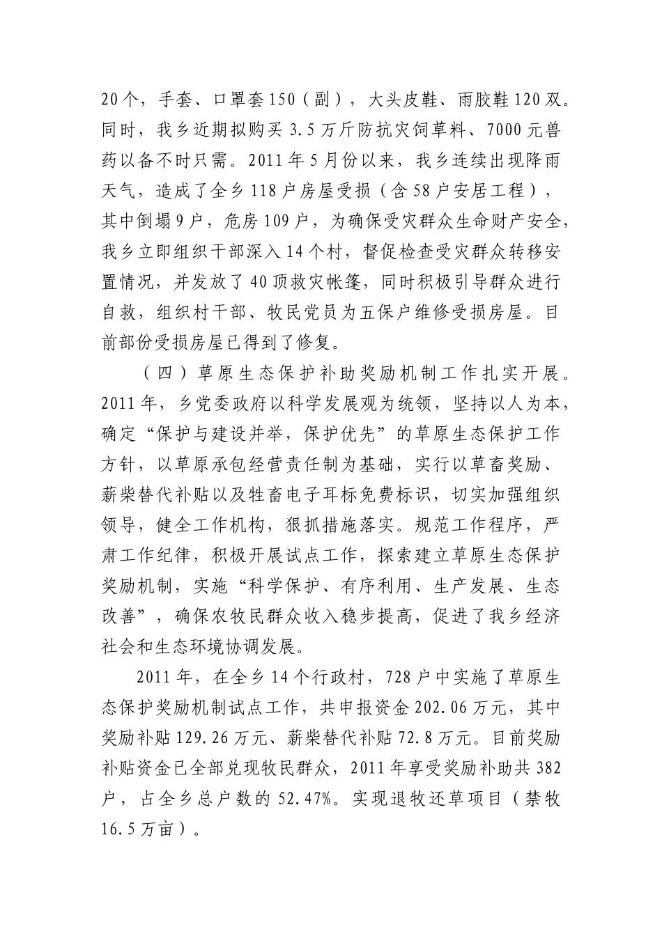 经济工作会议汇报_第3页