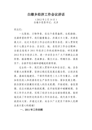 经济工作会议汇报