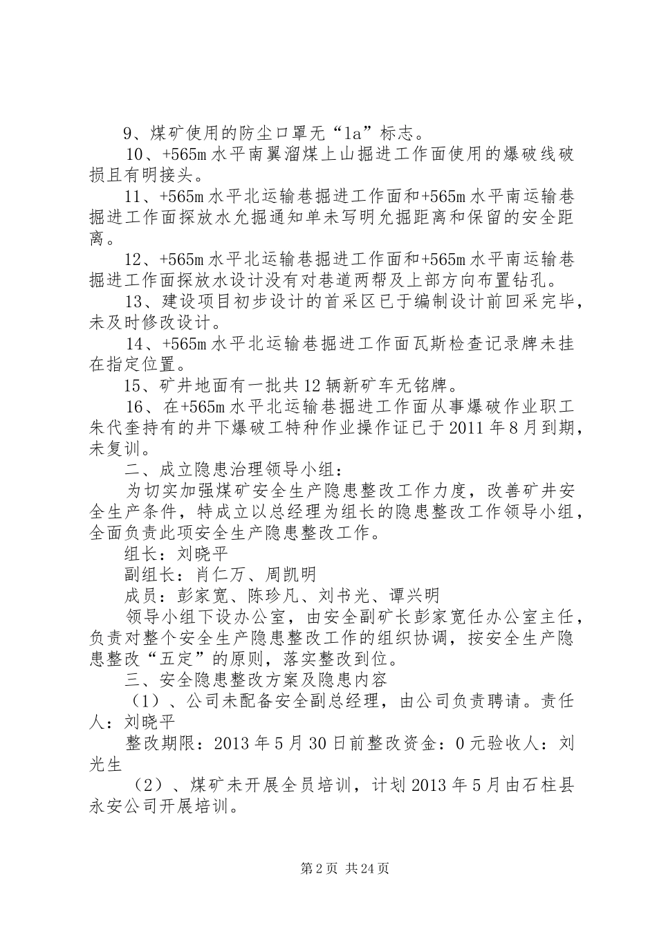 隐患整改方案(修改稿)_第2页