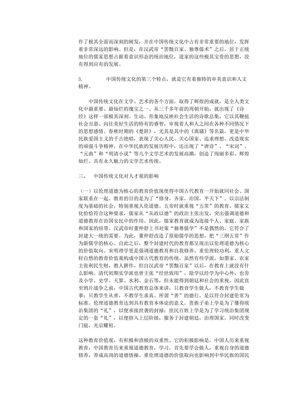 传统人才思想_第3页