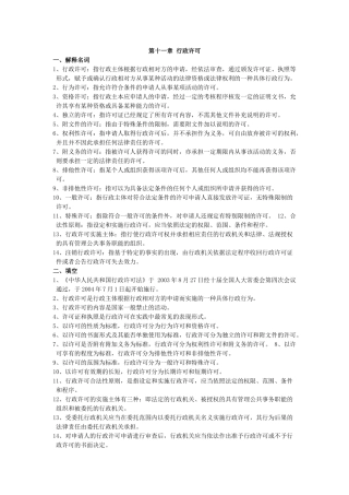 《行政法与行政诉讼法学习指导书》11-17综合练习答案