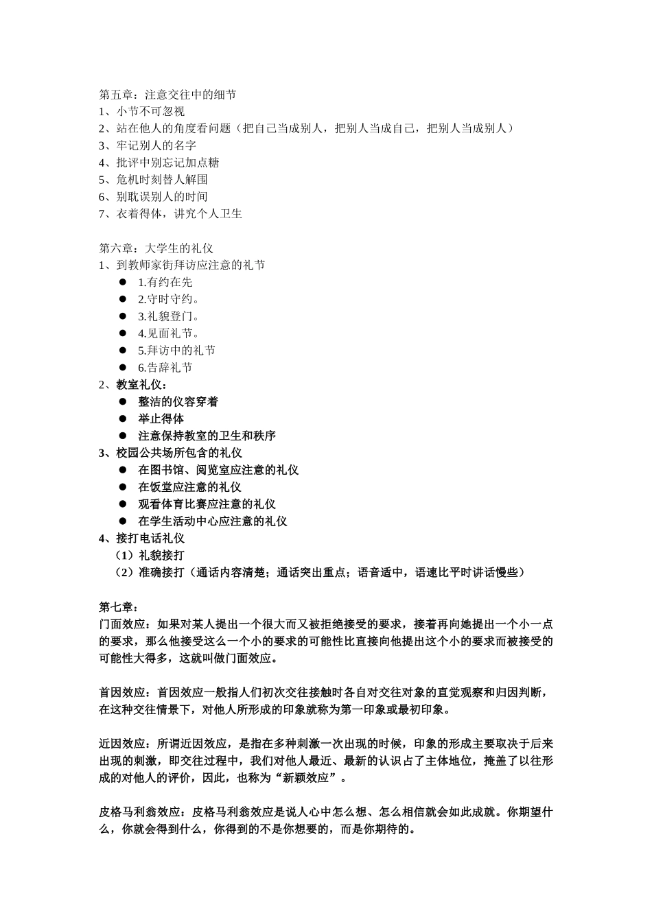 大学生人际交往与人际沟通复习提纲_第3页