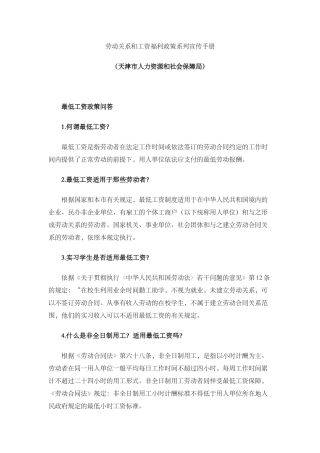 劳动关系和工资福利政策系列宣传手册