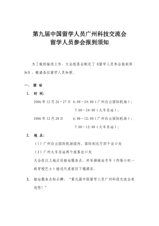 第六届中国留学人员广州科技交流会留学人员参会报到须知