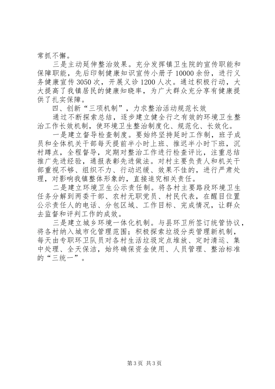 创建省级卫生镇工作整改情况报告 _第3页