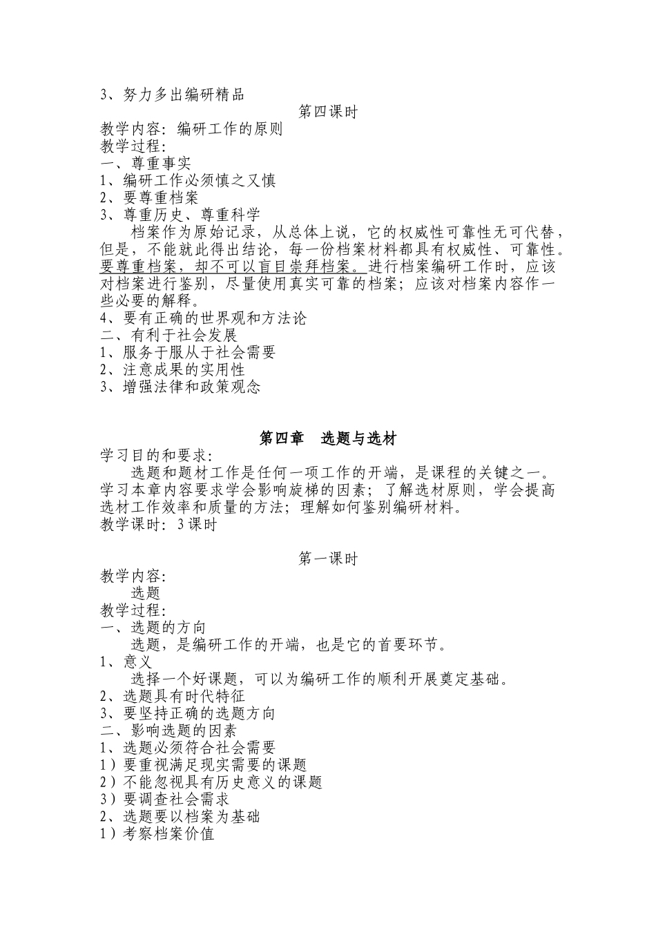档案编研工作教案_第3页