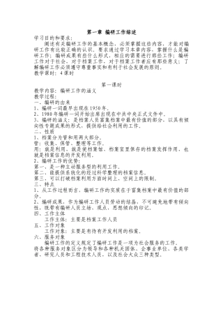 档案编研工作教案