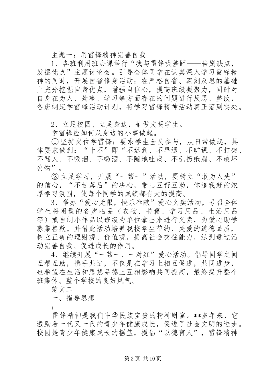 学校学雷锋活动方案范文四篇_第2页