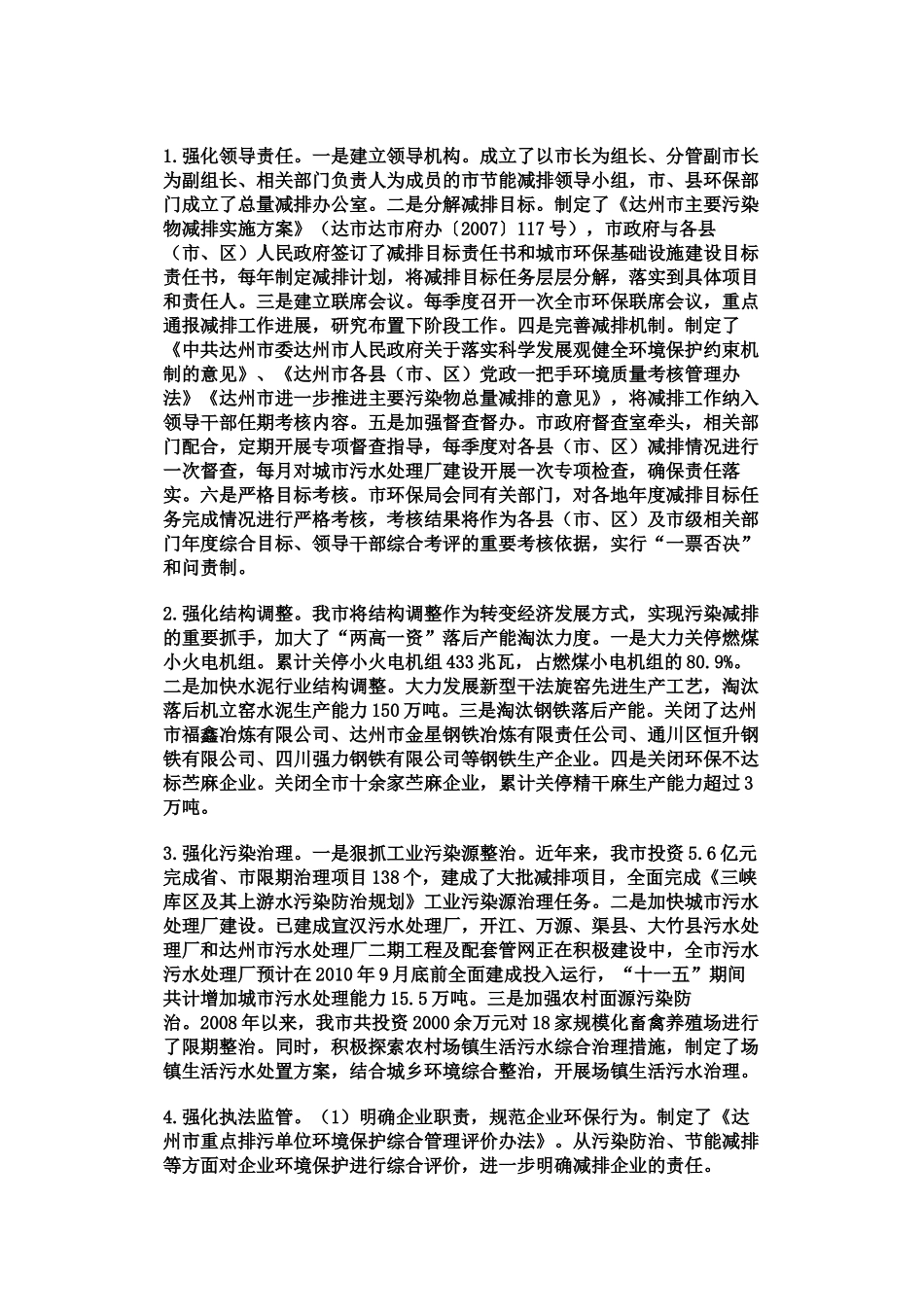 达州市“十二五”主要污染物总量控制规划_第3页