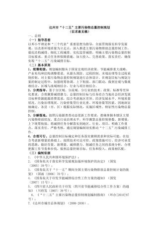 达州市“十二五”主要污染物总量控制规划