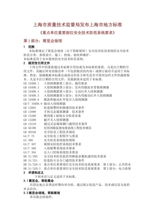 重点单位重要部位安全技术防范系统要求1-17