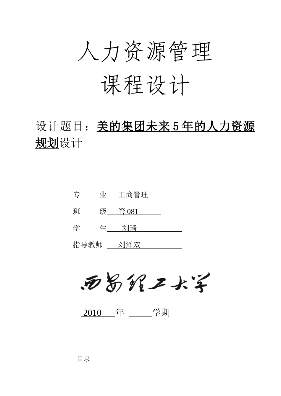 美的公司人力资源规划_第2页