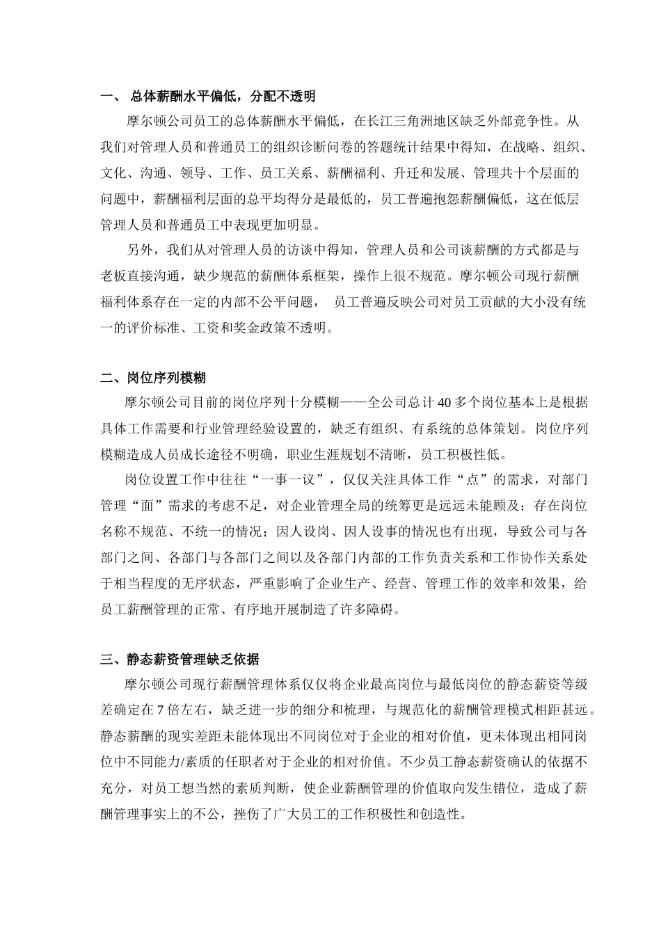摩尔顿公司薪酬福利方案0507_第3页