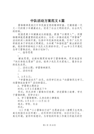 中队活动方案范文4篇