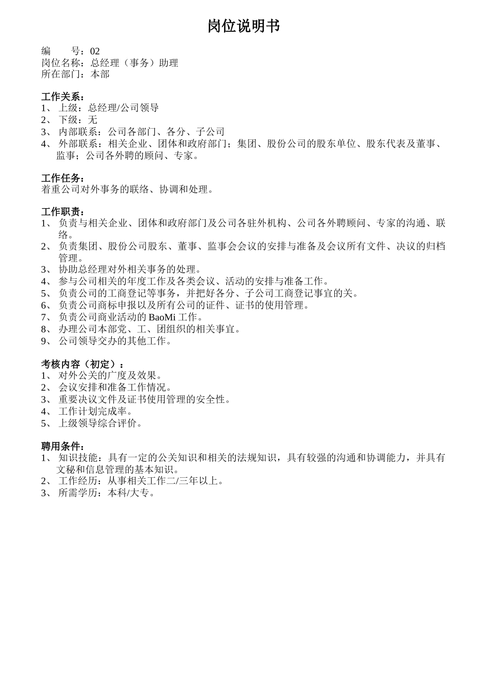 劳资人事岗位说明书_第2页