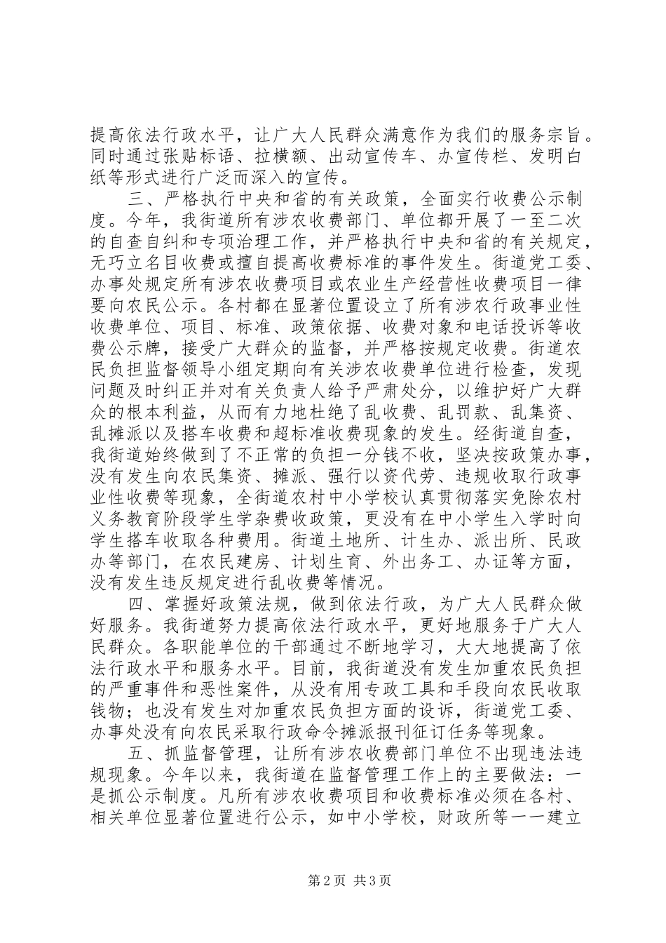 办事处减轻农民负担工作情况汇报 _第2页