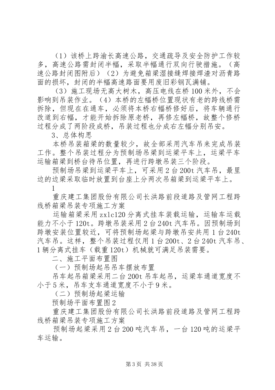 箱梁运输吊装安全专项方案_第3页