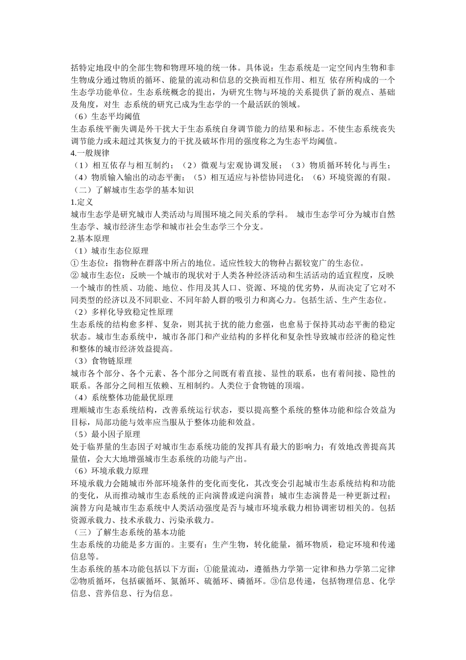 第八章 城市生态与城市环境_第2页