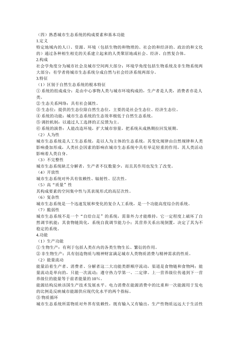 第八章 城市生态与城市环境_第3页