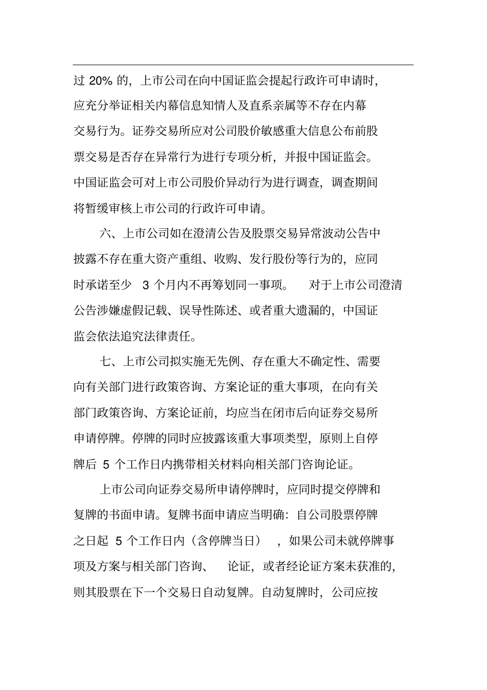 上市公司董事会秘书培训班全套培训资料-A10_第3页