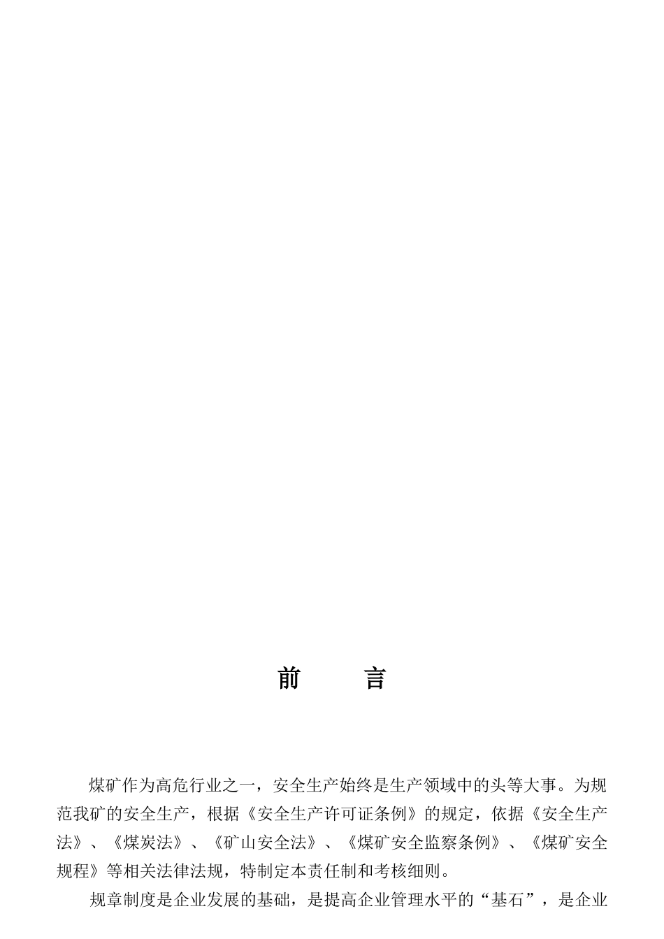 某公司奖惩考核制度_第2页