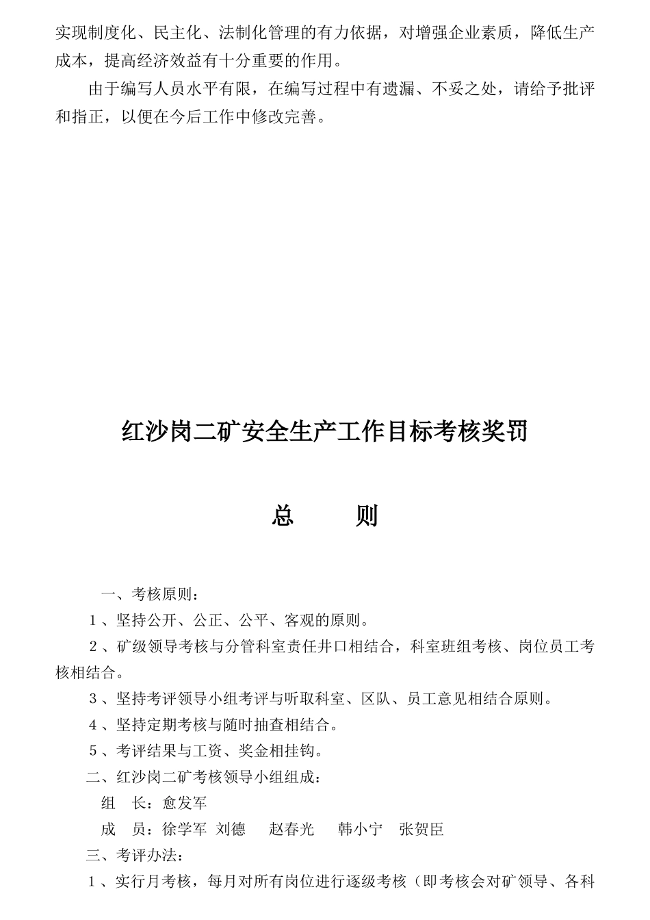 某公司奖惩考核制度_第3页