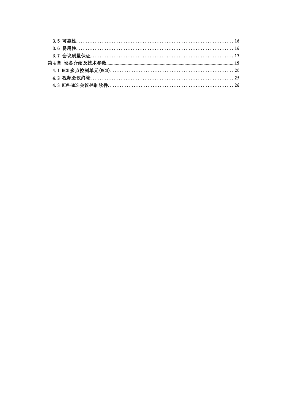 景德镇水务公司高清视频会议系统技术方案_第3页