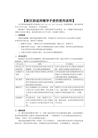 链家地产运营助理工作指导手册