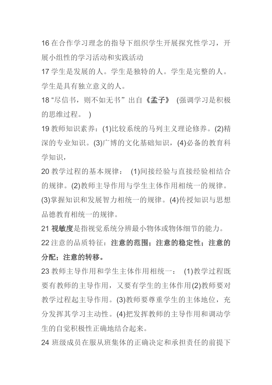 教师招聘资料压缩版_第3页