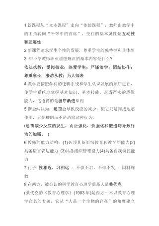 教师招聘资料压缩版