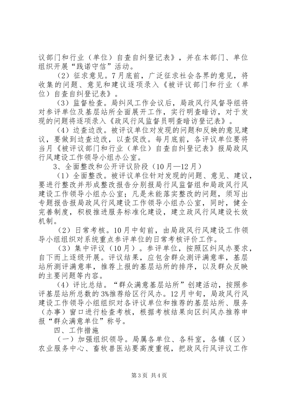 农业系统纠风及民主评议实施方案_第3页