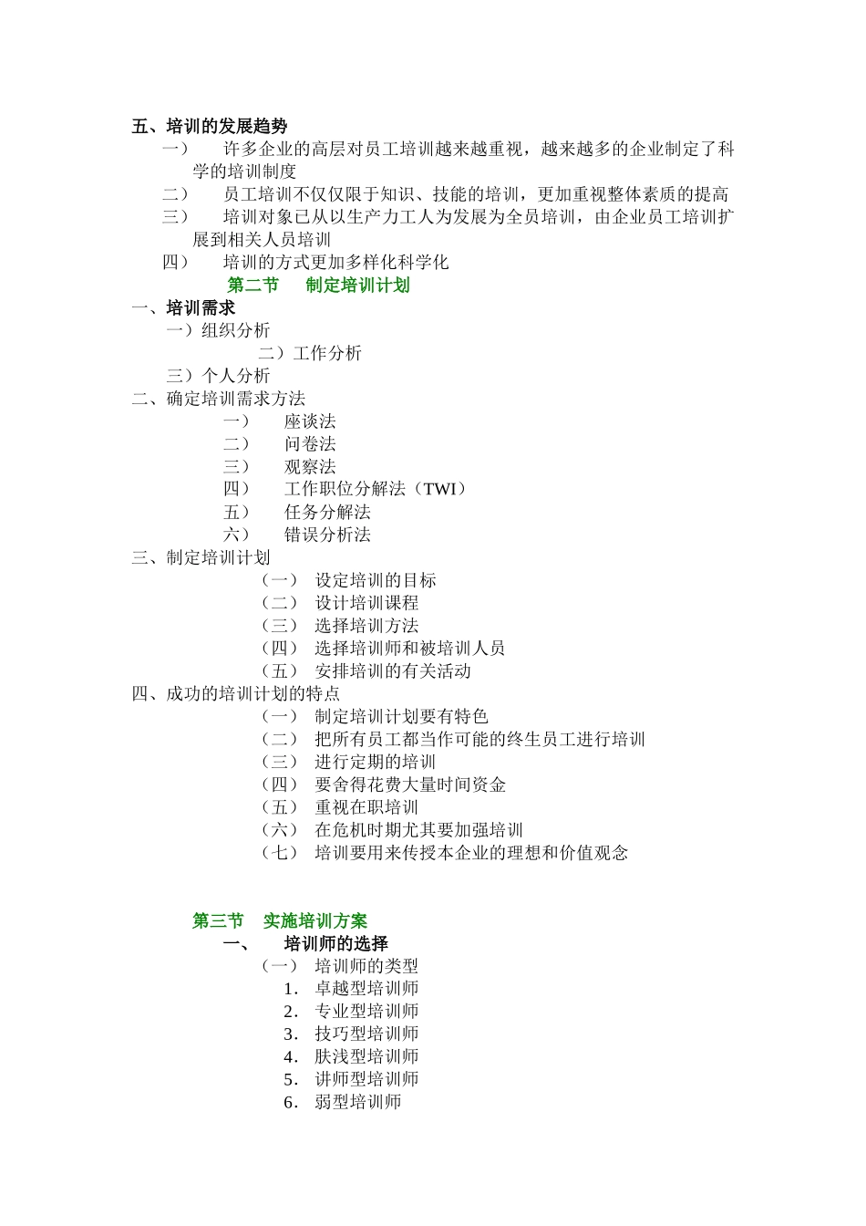 第5章员工培训与开发_第2页