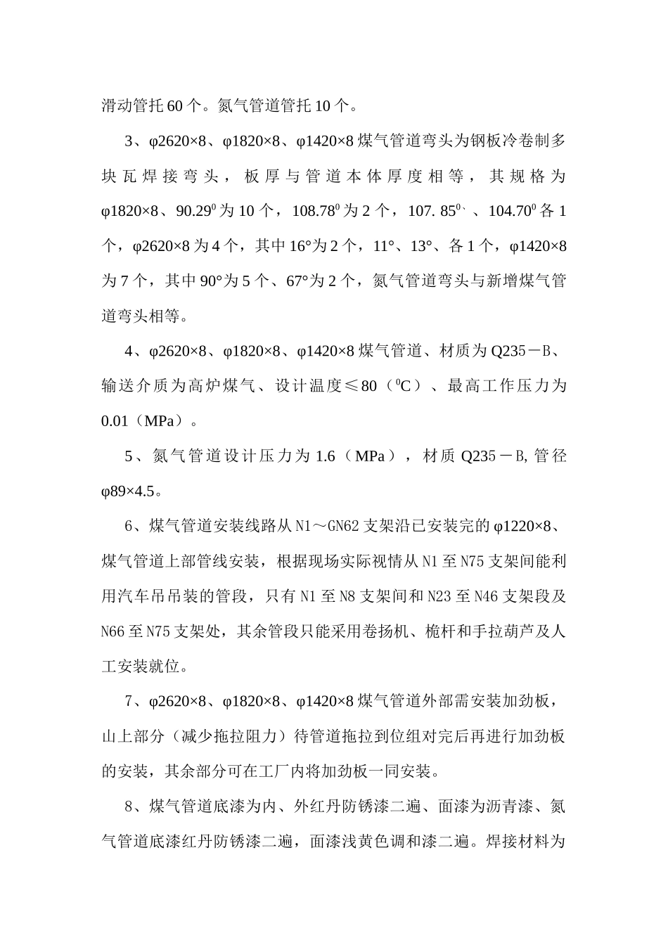 放散管施工方案培训资料_第2页