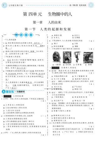 人教版七年级生物下册教师用书电子版