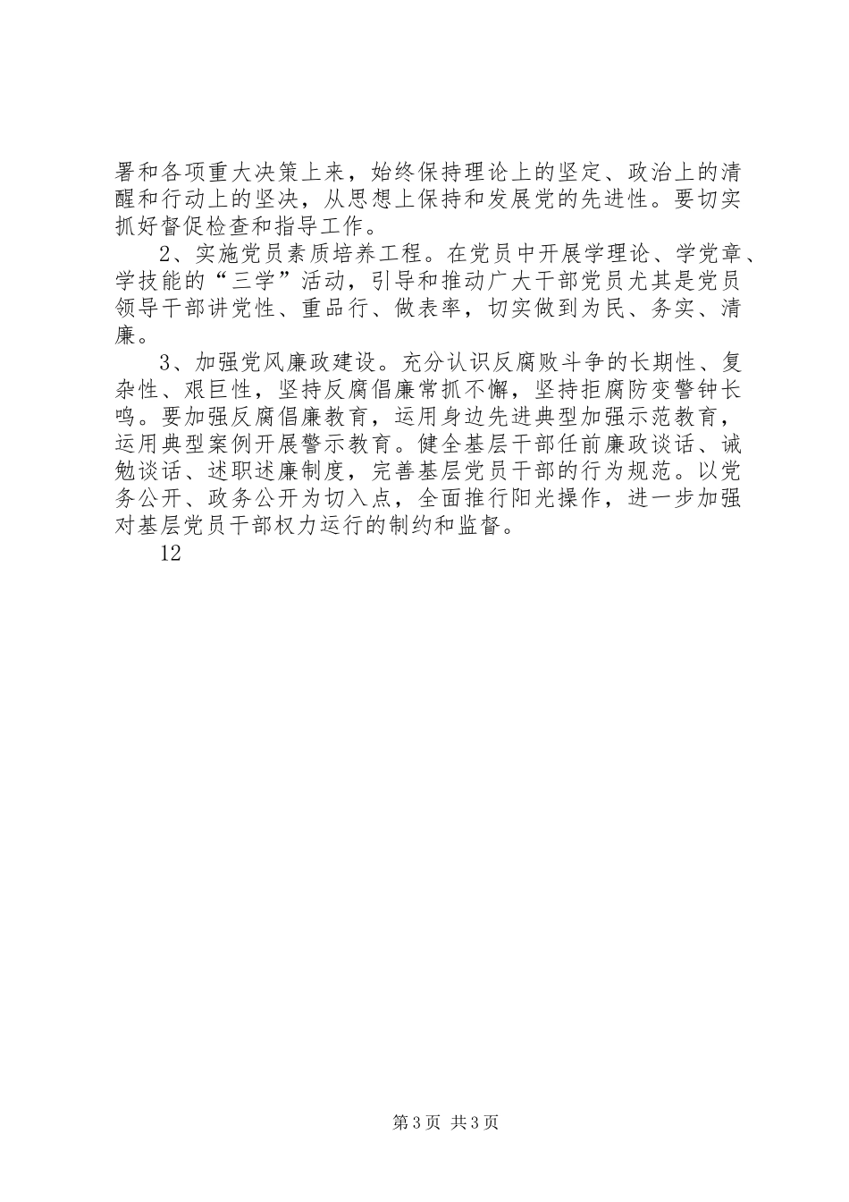 五个基本建设活动实施方案_第3页