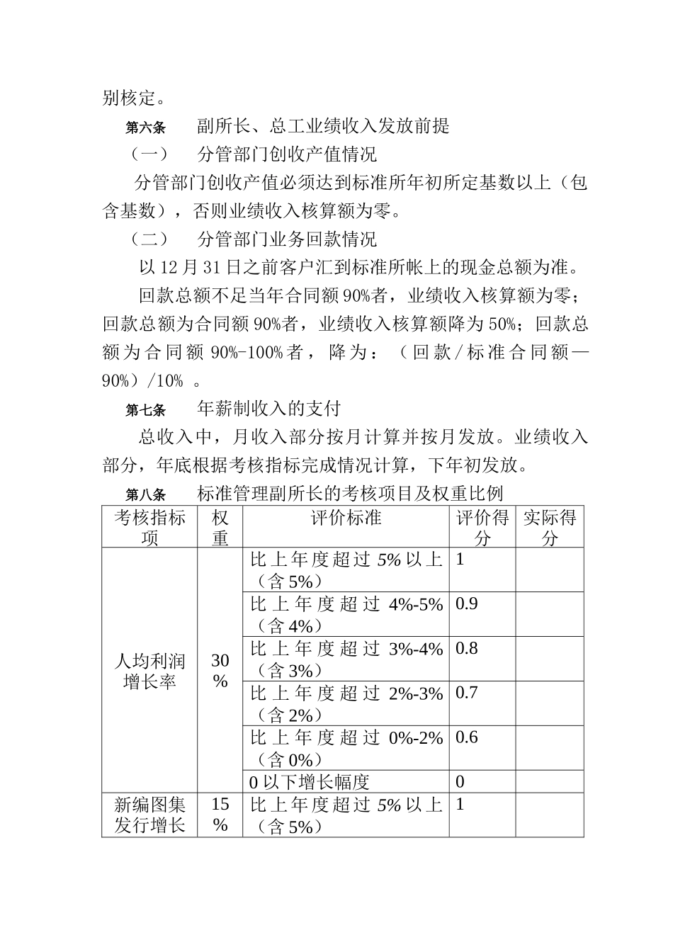 高层管理人员的薪酬体系_第2页