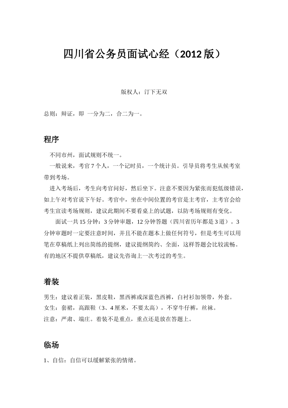 面试心经(开放版)_第1页