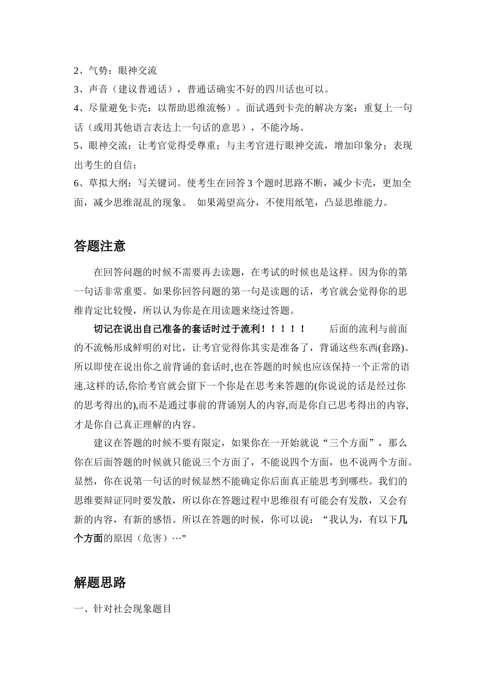 面试心经(开放版)_第2页