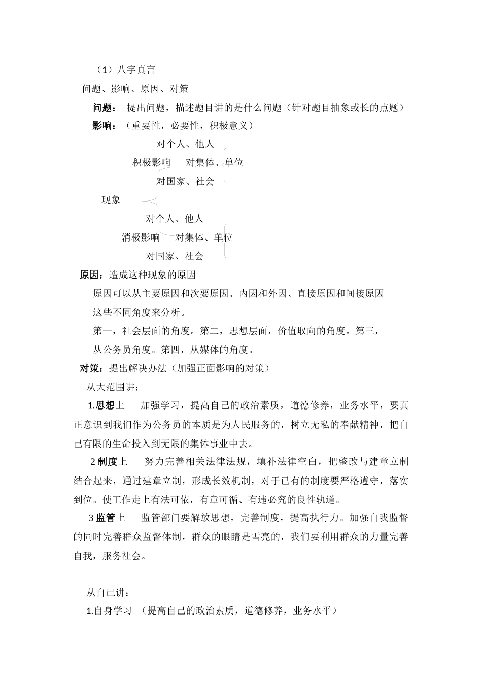 面试心经(开放版)_第3页