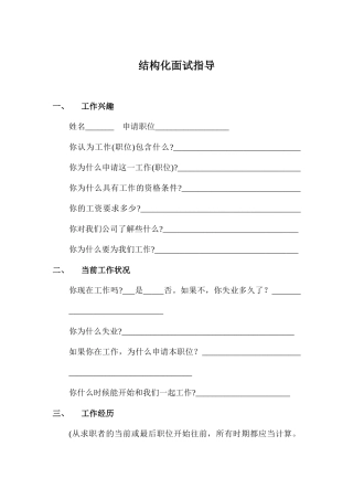 公司结构化面试指导